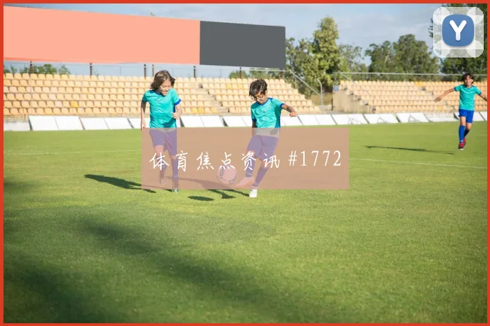 吉达联合先丢后追李刚仁凌空垫射强度拉满