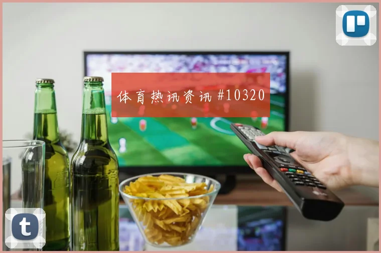 莱尔马面对葡萄牙队能否送出威胁直塞首发悬念盘点