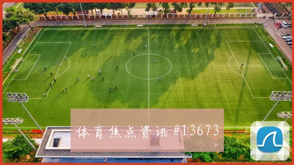 本坦库尔对阵西班牙队小组赛中路串联赔率解读