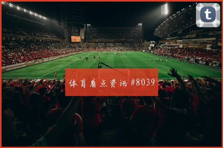 2026世界杯厄瓜多尔vs德国小组赛看点