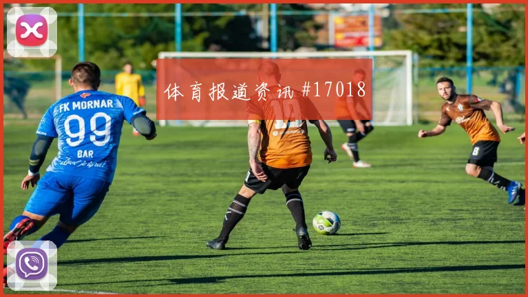 6月14日德国对库拉索金靴热门